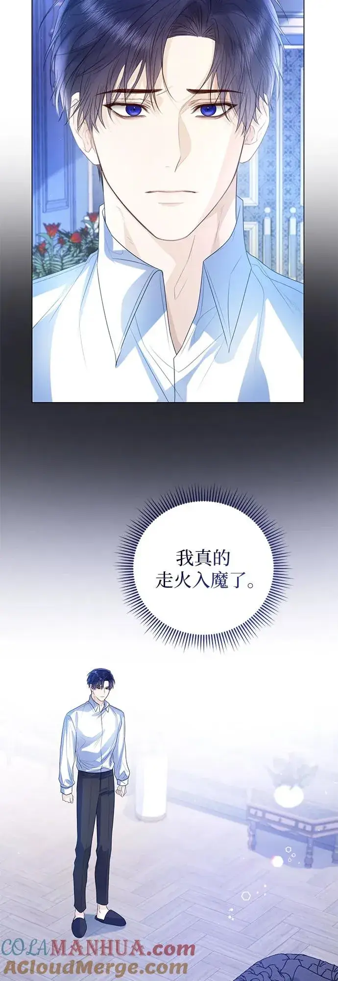 漫画《这个皇后不当了》第32话第58张图