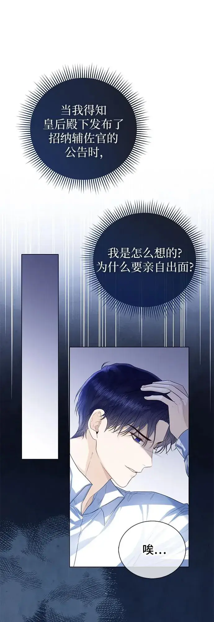 漫画《这个皇后不当了》第32话第60张图