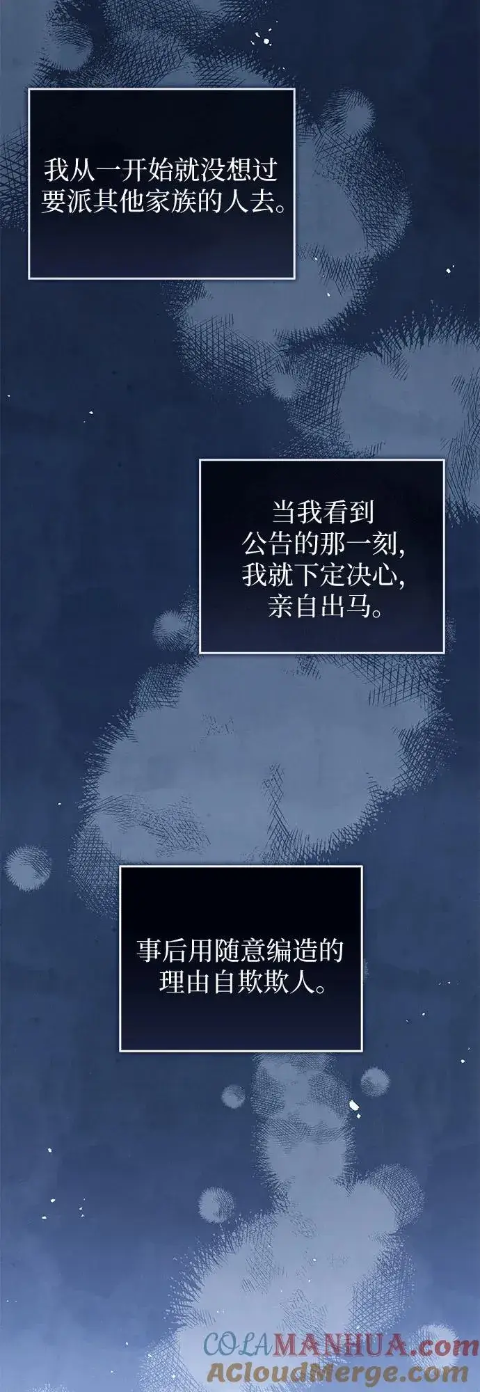 漫画《这个皇后不当了》第32话第61张图