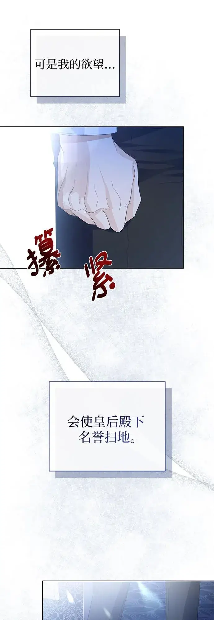 漫画《这个皇后不当了》第32话第66张图