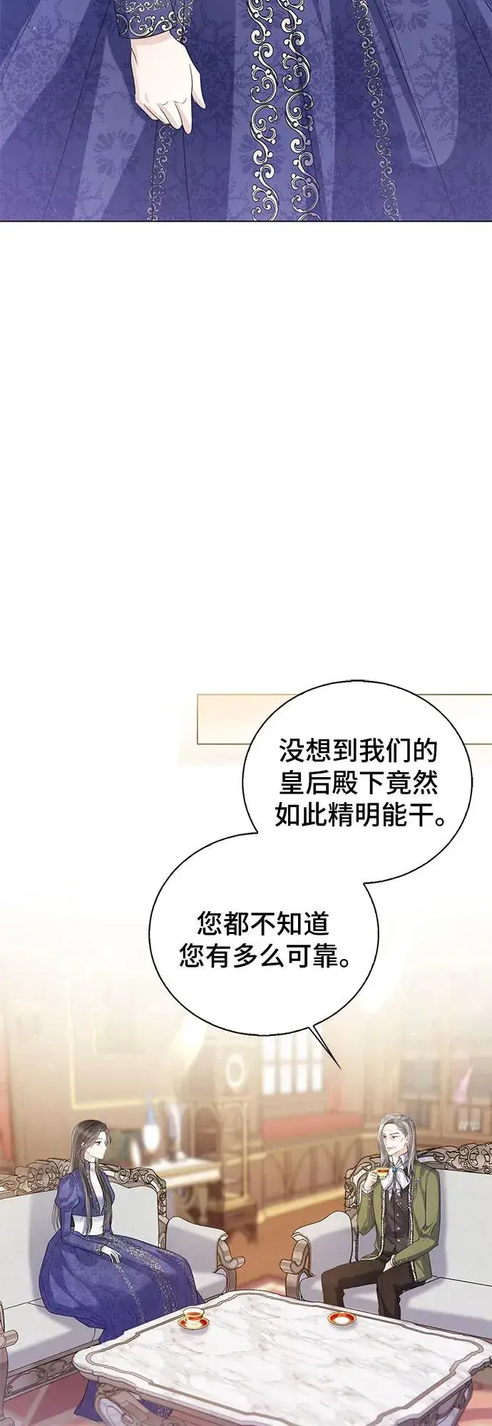 漫画《这个皇后不当了》第33话第11张图