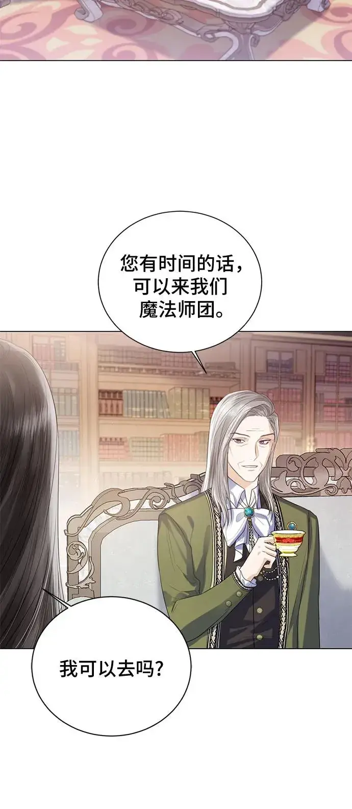 漫画《这个皇后不当了》第33话第12张图