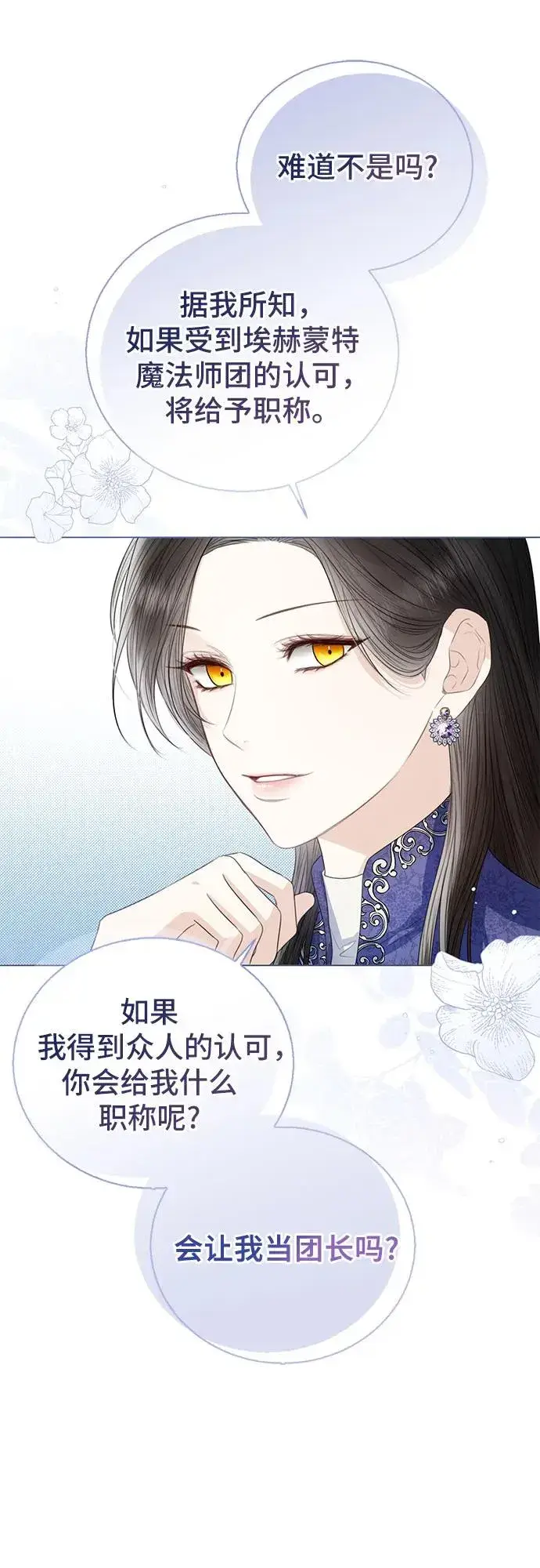 漫画《这个皇后不当了》第33话第14张图