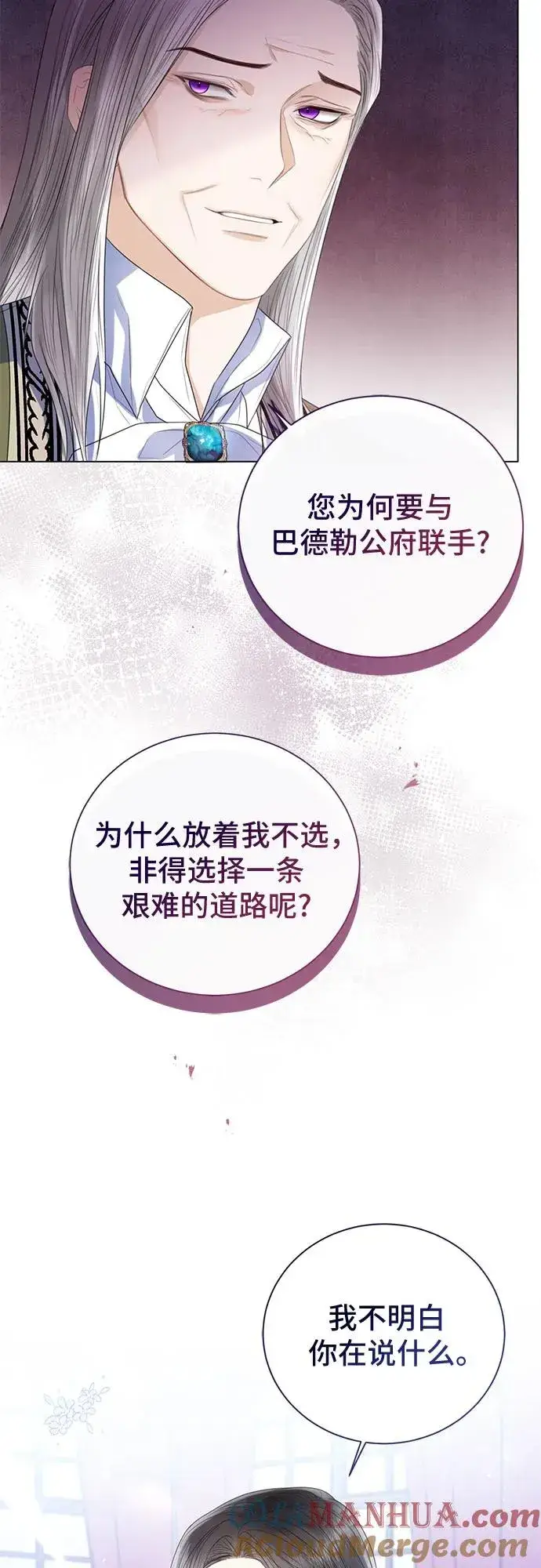 漫画《这个皇后不当了》第33话第16张图