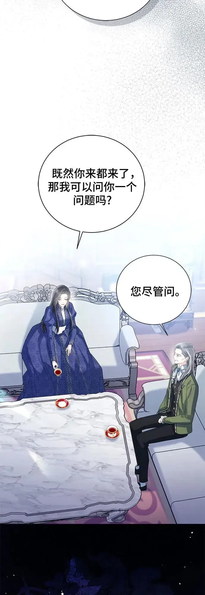 漫画《这个皇后不当了》第33话第20张图