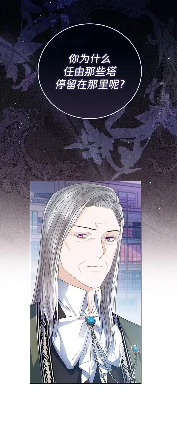漫画《这个皇后不当了》第33话第21张图