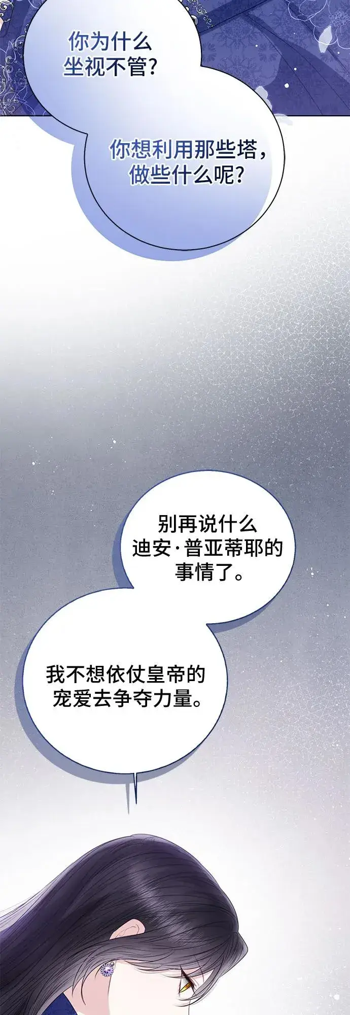 漫画《这个皇后不当了》第33话第23张图