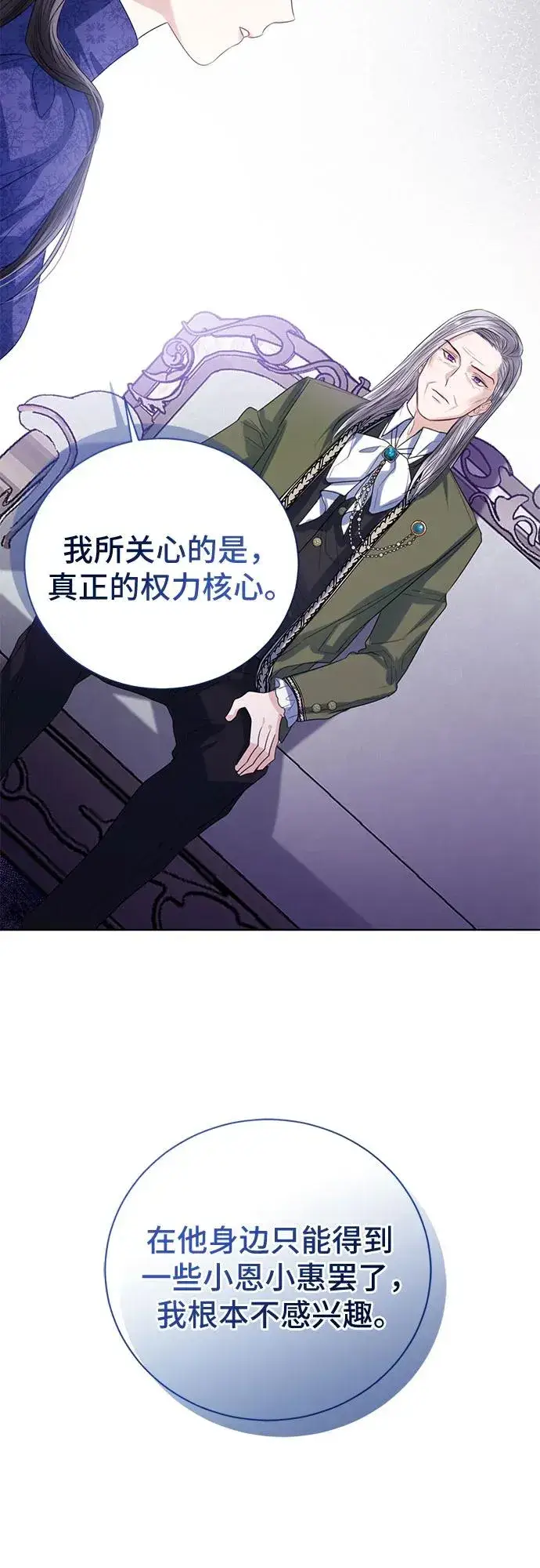漫画《这个皇后不当了》第33话第24张图