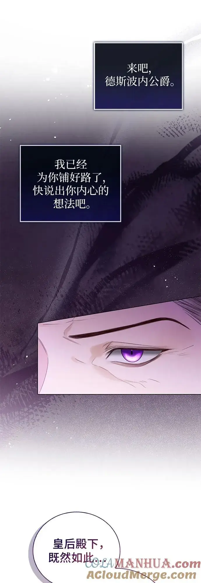 漫画《这个皇后不当了》第33话第25张图