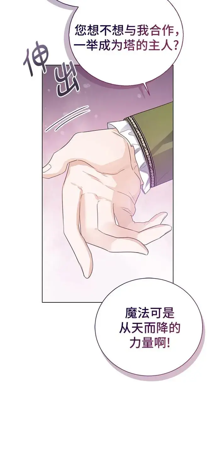 漫画《这个皇后不当了》第33话第26张图