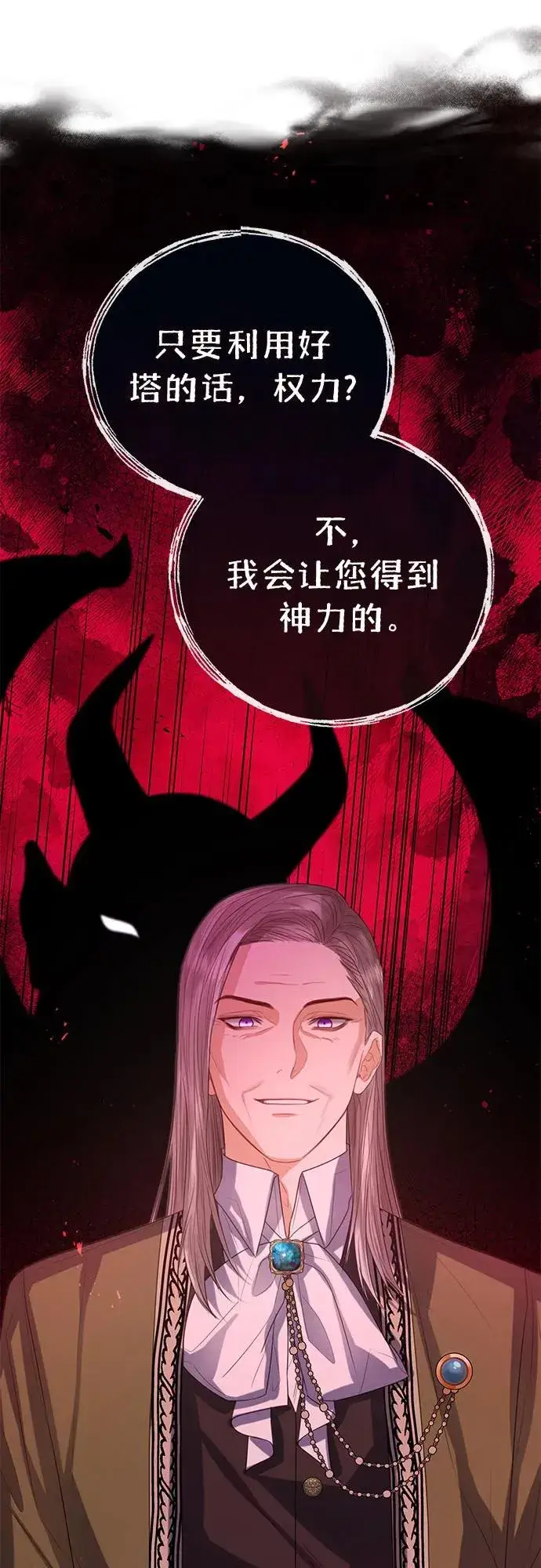 漫画《这个皇后不当了》第33话第27张图