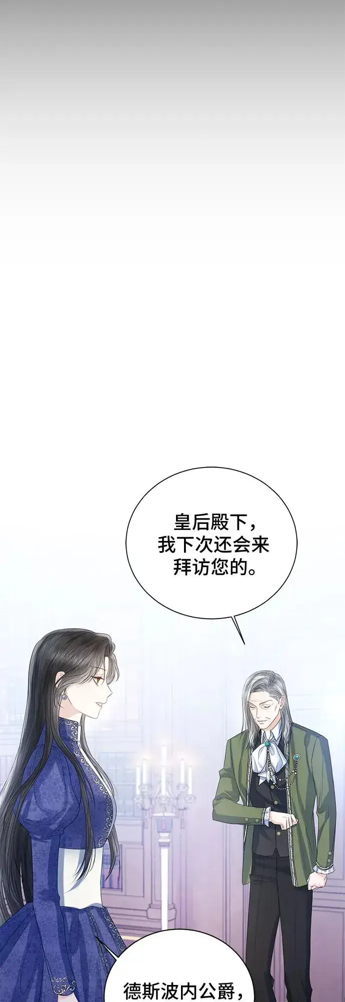 漫画《这个皇后不当了》第33话第29张图