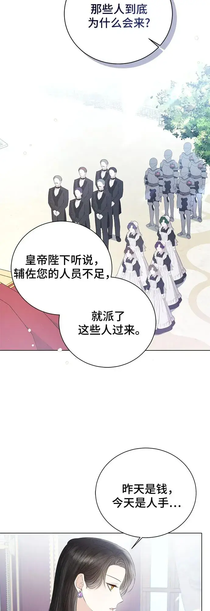 漫画《这个皇后不当了》第33话第3张图