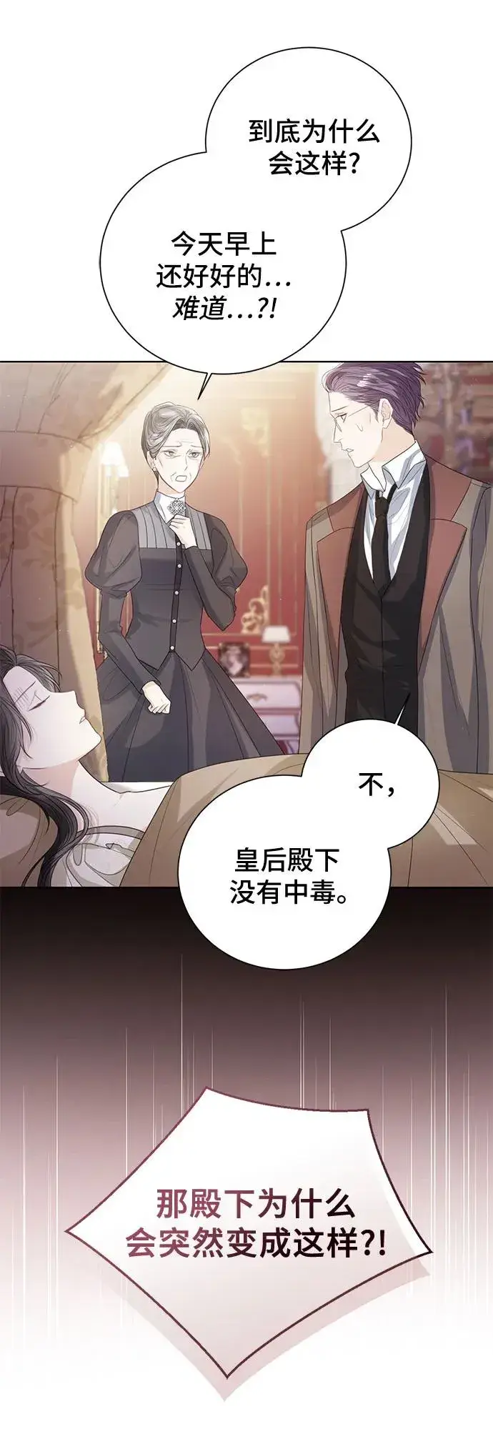 漫画《这个皇后不当了》第33话第36张图