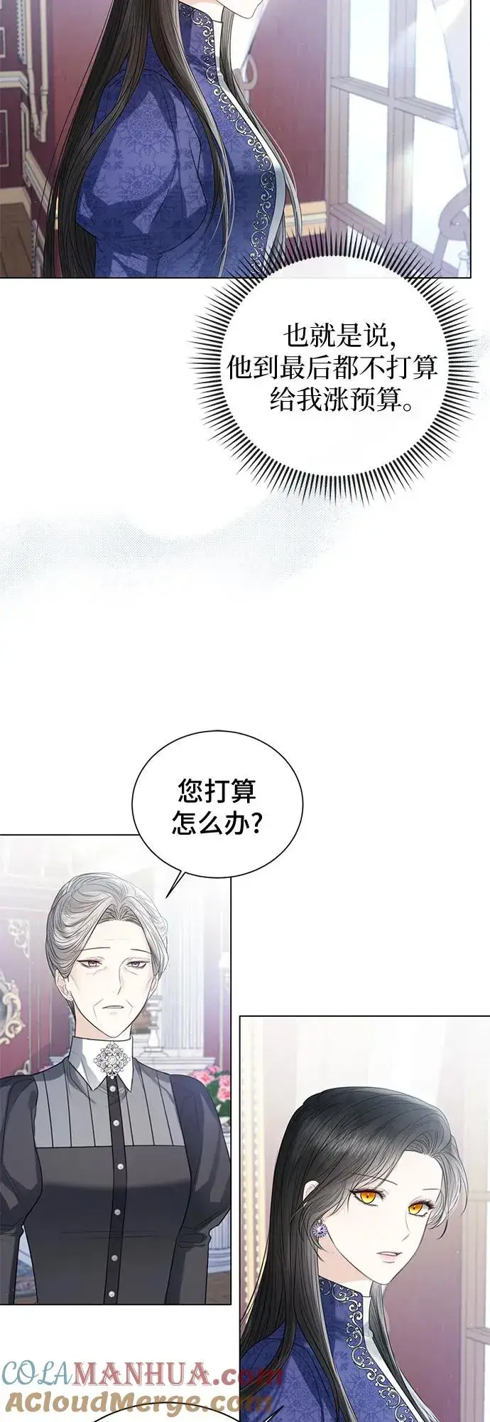漫画《这个皇后不当了》第33话第4张图