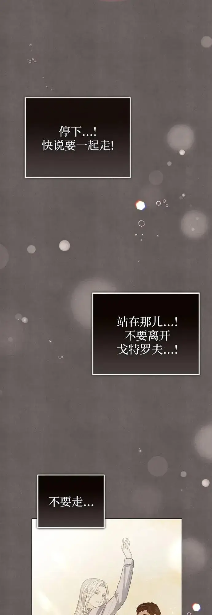 漫画《这个皇后不当了》第33话第47张图