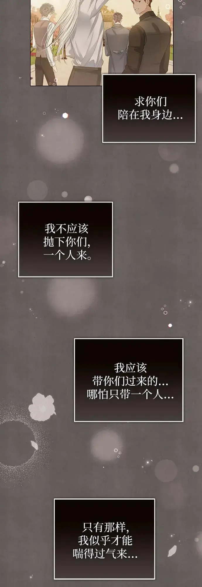 漫画《这个皇后不当了》第33话第48张图