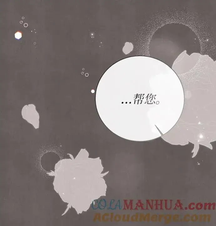 漫画《这个皇后不当了》第33话第49张图