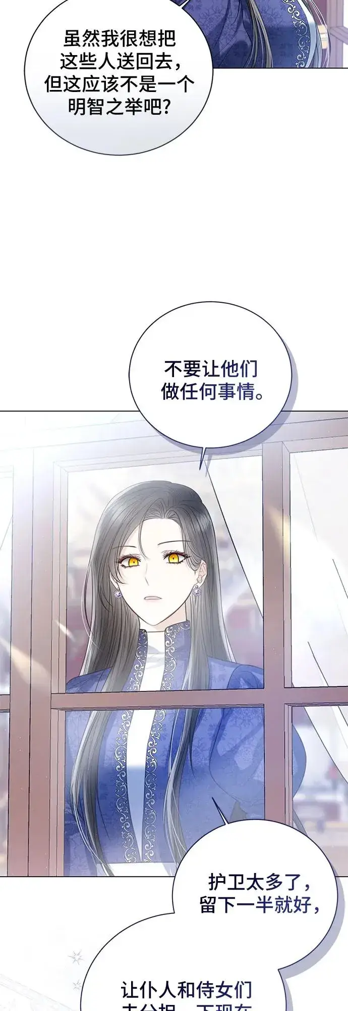 漫画《这个皇后不当了》第33话第5张图