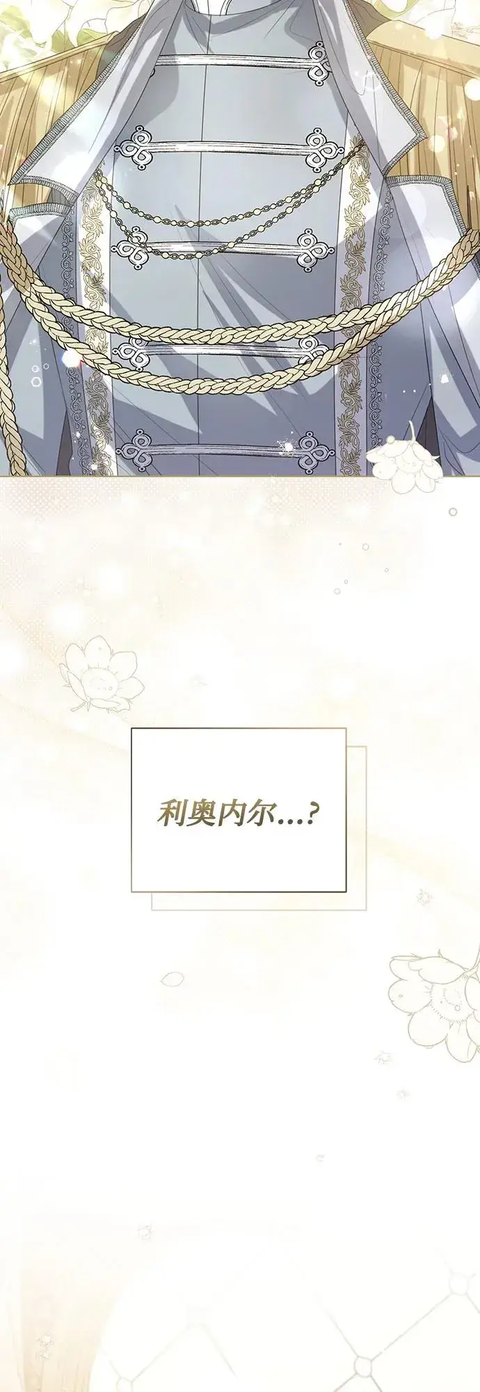 漫画《这个皇后不当了》第33话第51张图