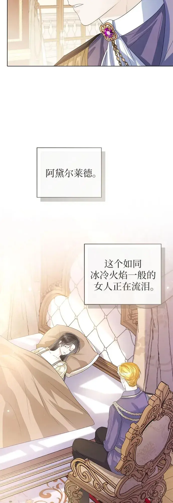 漫画《这个皇后不当了》第33话第53张图