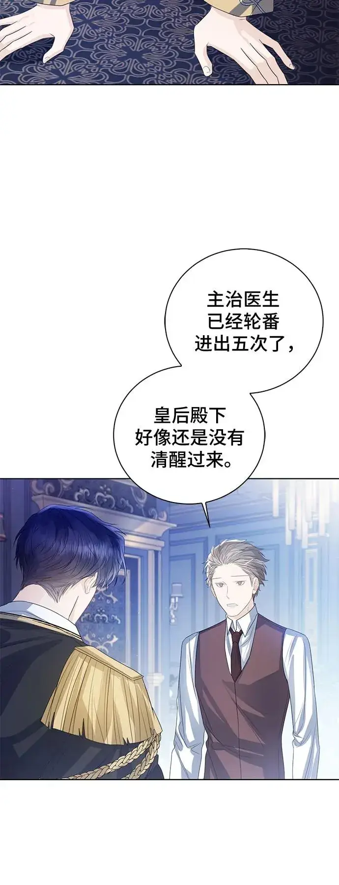 漫画《这个皇后不当了》第33话第59张图