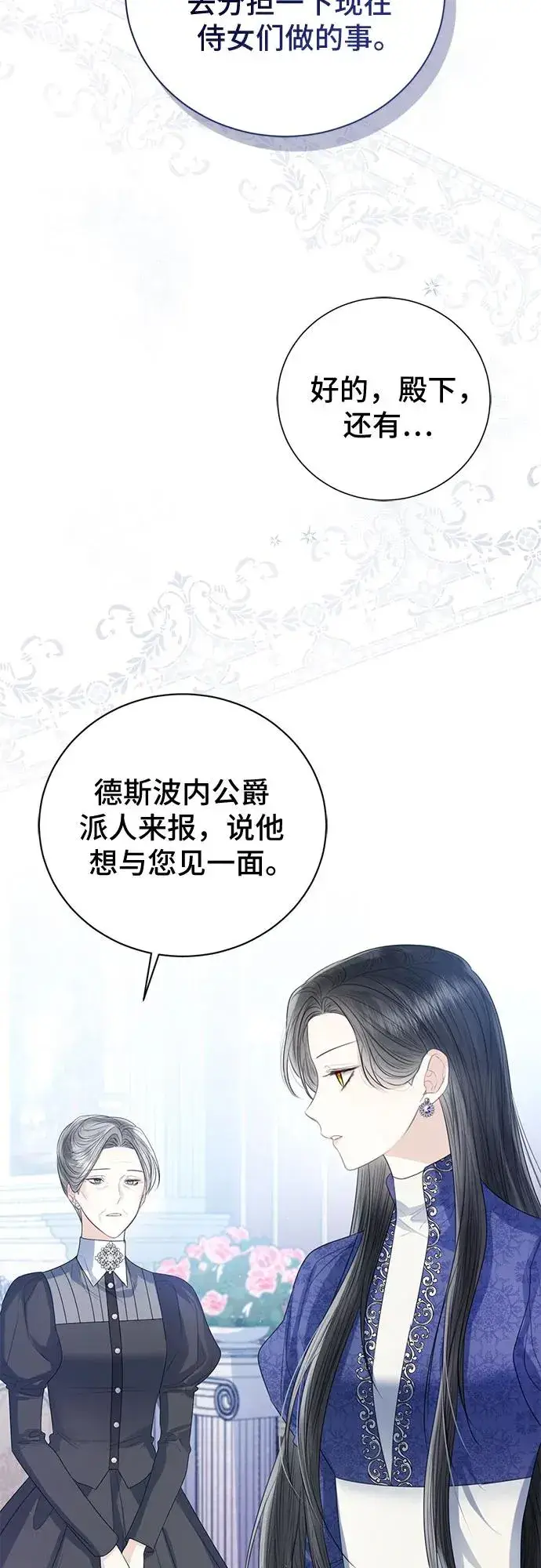 漫画《这个皇后不当了》第33话第6张图