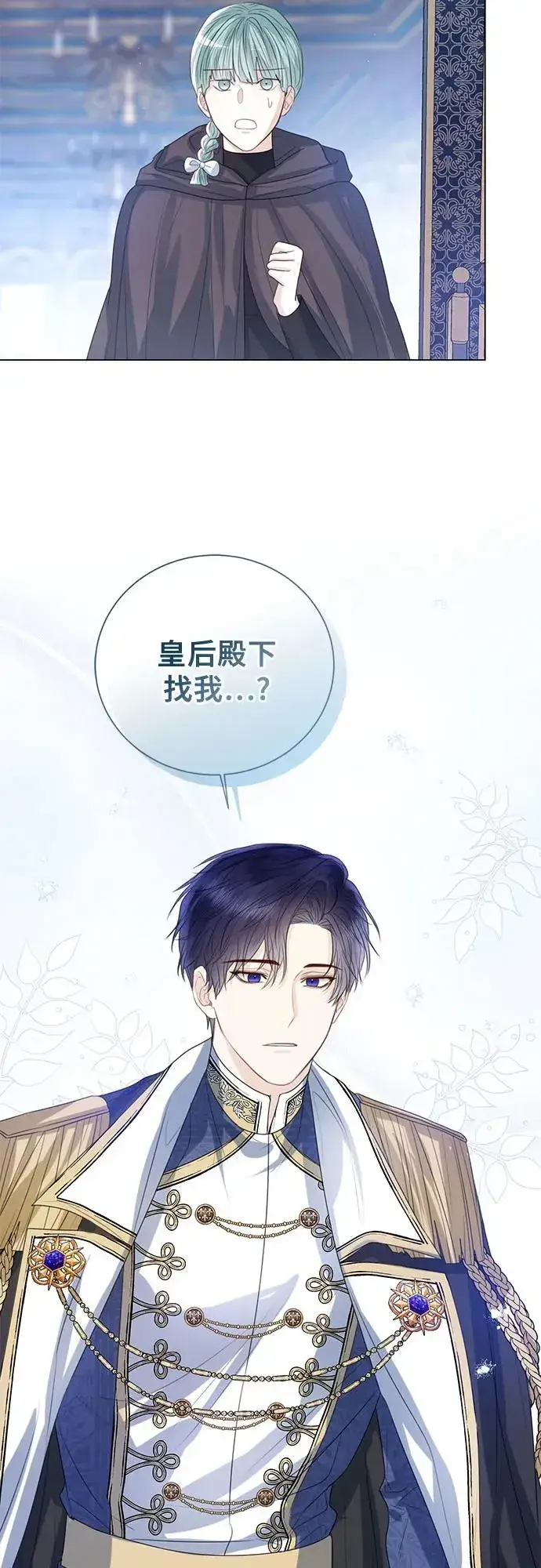 漫画《这个皇后不当了》第33话第62张图