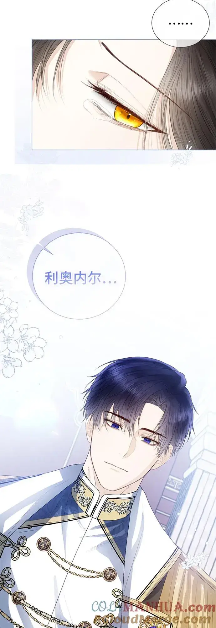 漫画《这个皇后不当了》第33话第67张图