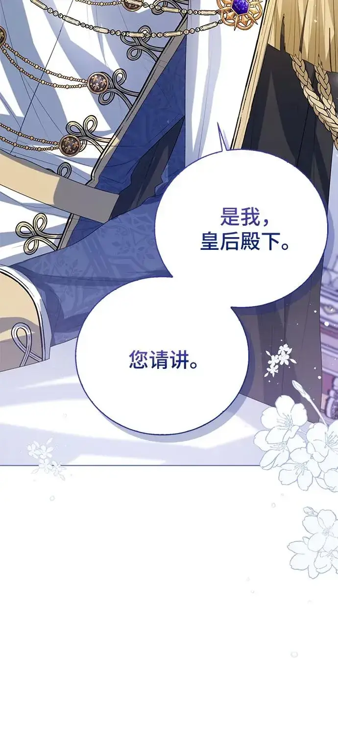 漫画《这个皇后不当了》第33话第68张图