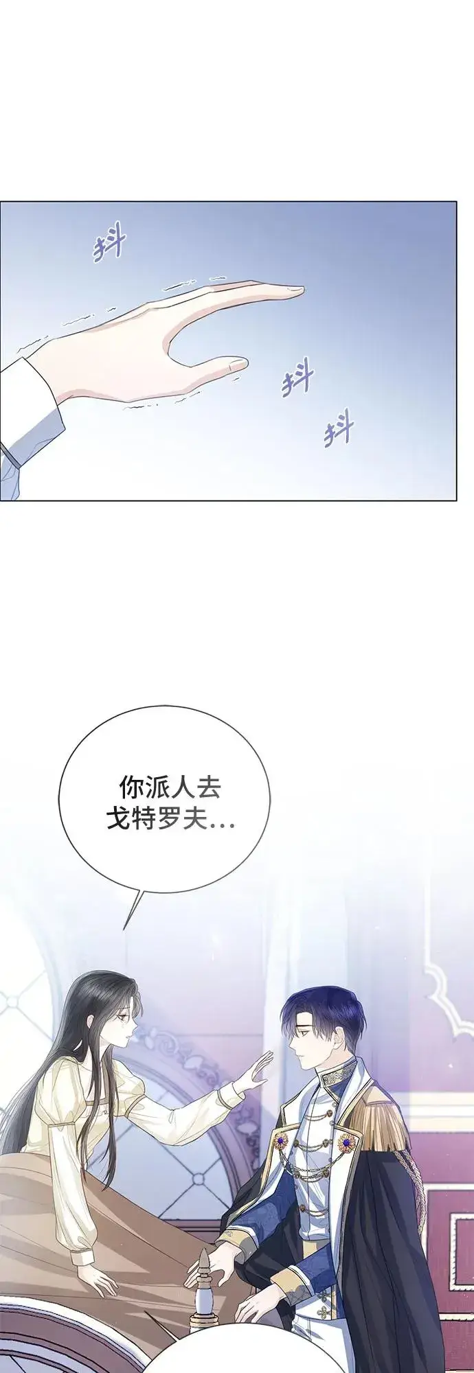 漫画《这个皇后不当了》第33话第69张图