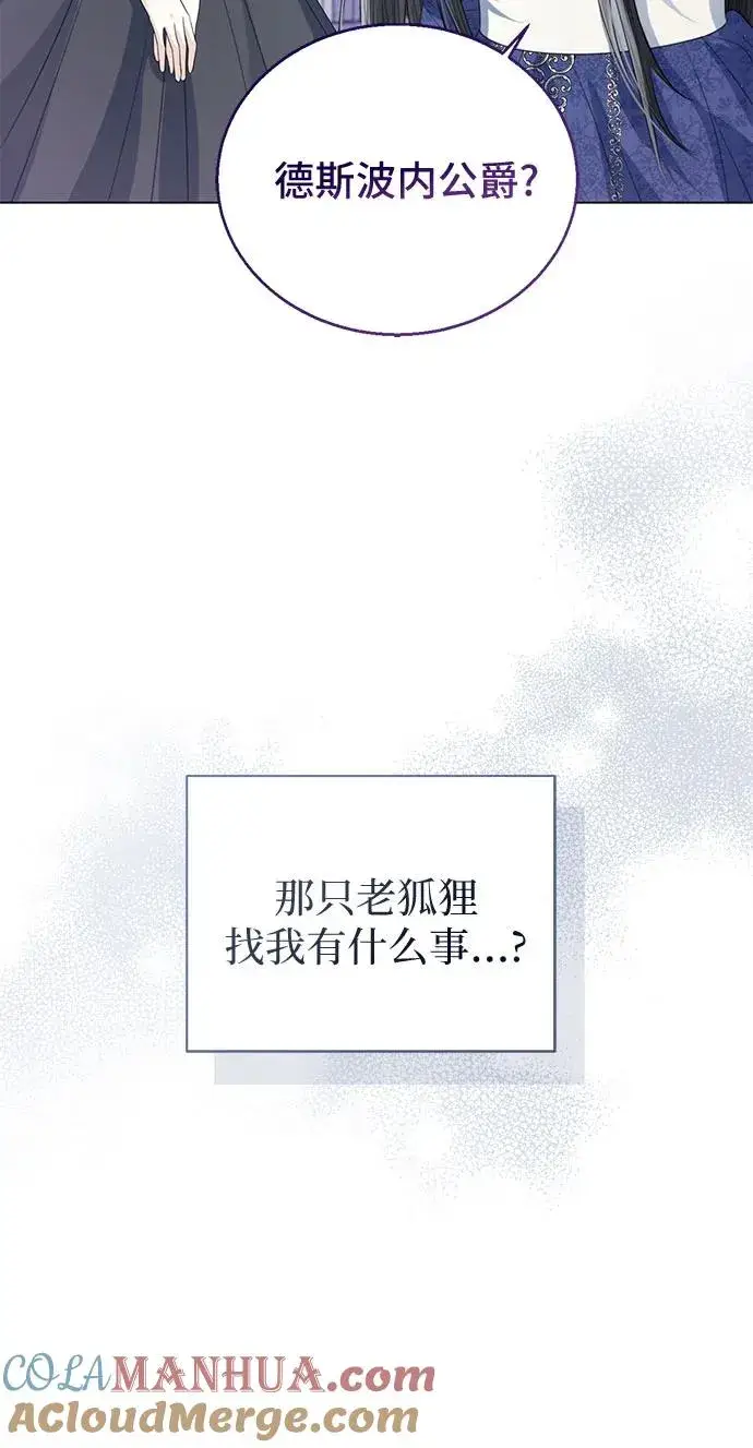 漫画《这个皇后不当了》第33话第7张图