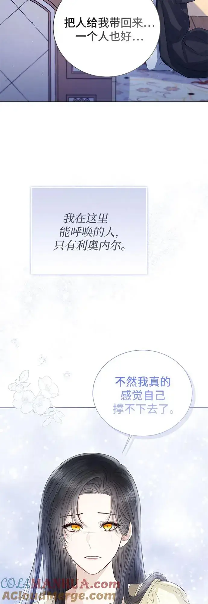 漫画《这个皇后不当了》第33话第70张图