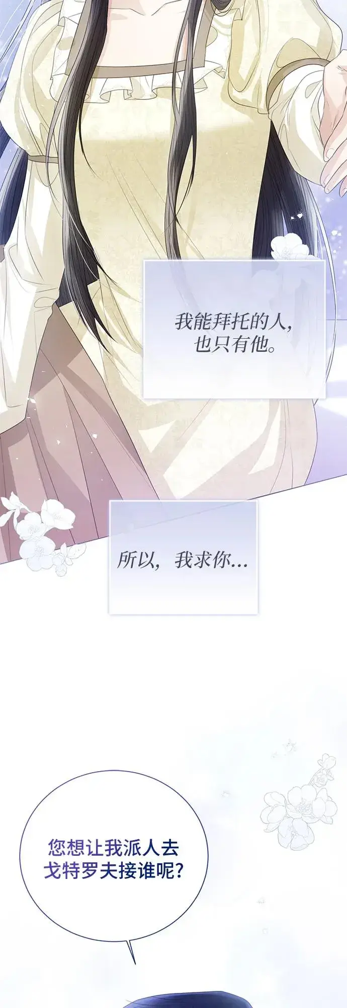 漫画《这个皇后不当了》第33话第71张图