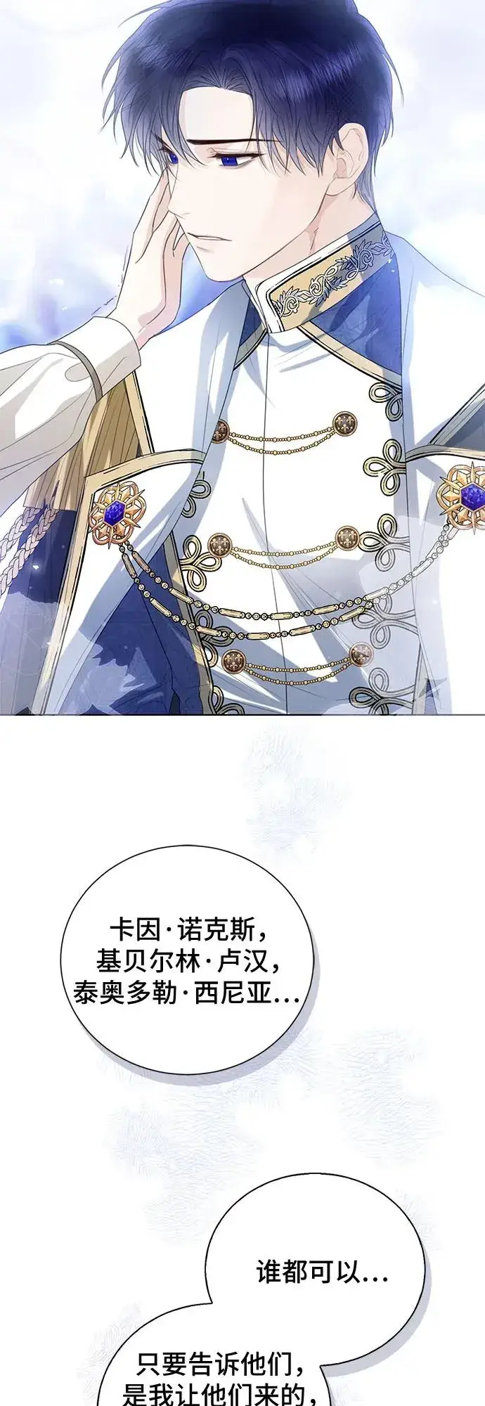 漫画《这个皇后不当了》第33话第72张图