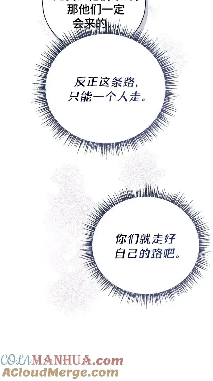 漫画《这个皇后不当了》第33话第73张图