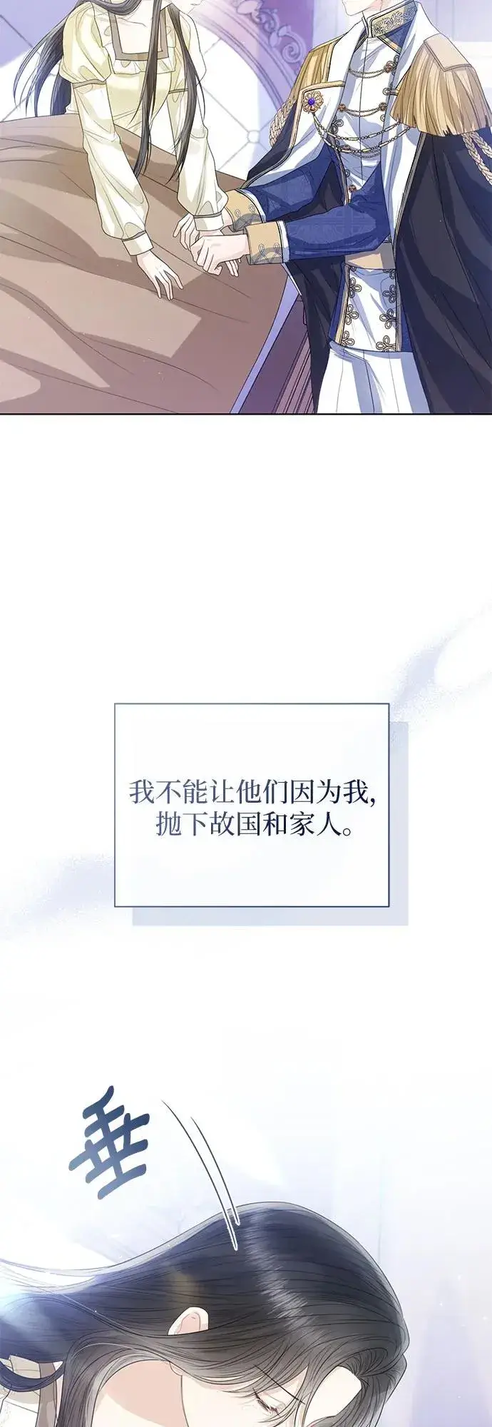漫画《这个皇后不当了》第33话第75张图