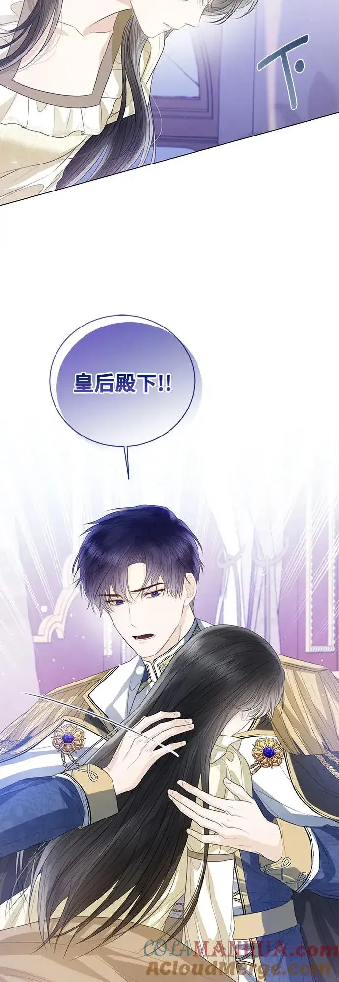 漫画《这个皇后不当了》第33话第76张图