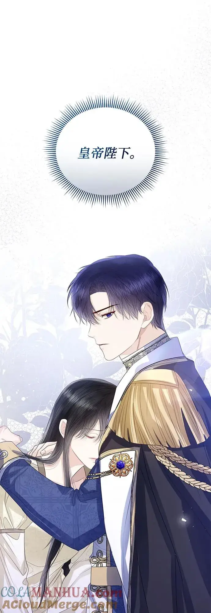 漫画《这个皇后不当了》第33话第79张图