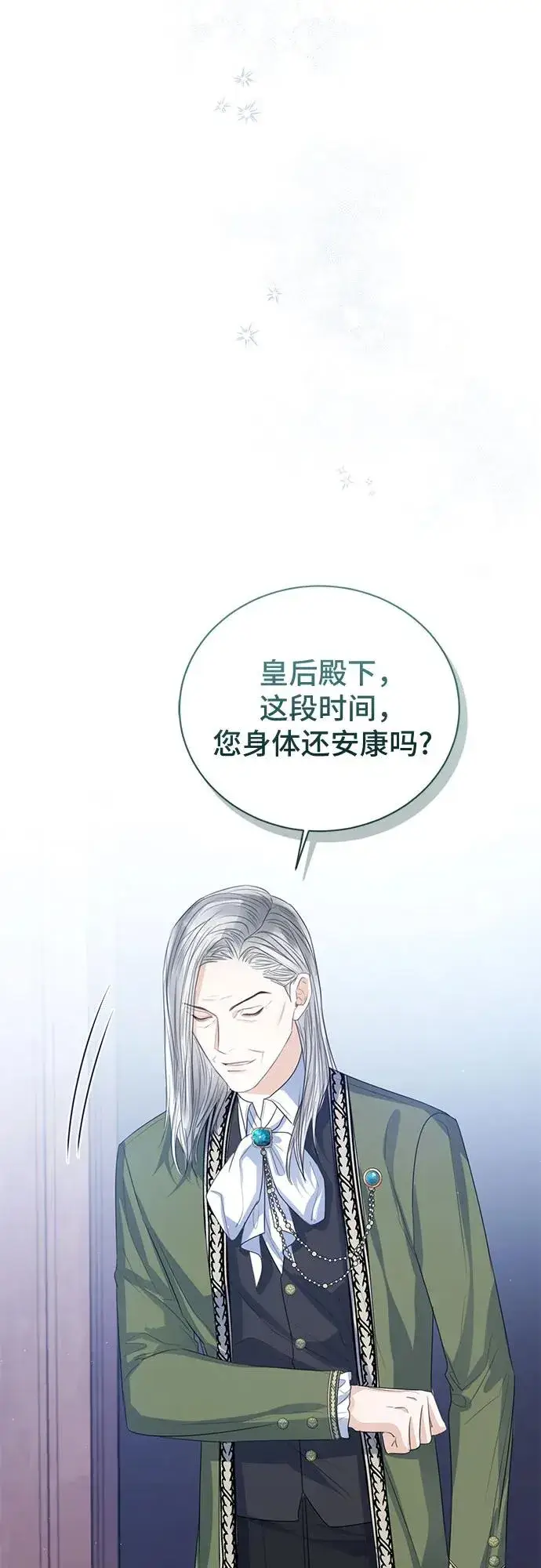漫画《这个皇后不当了》第33话第9张图
