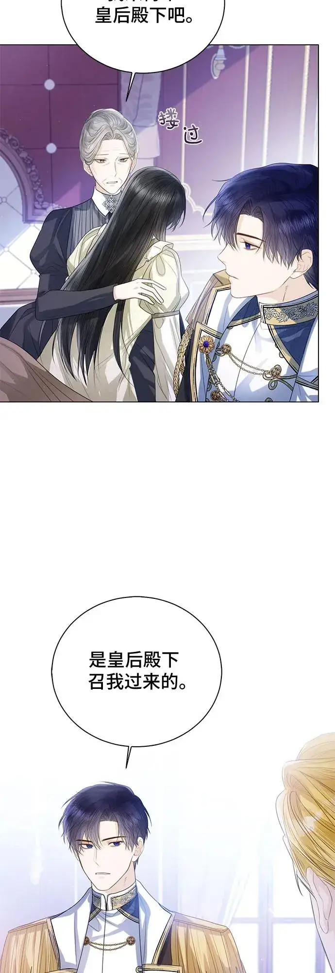 漫画《这个皇后不当了》第34话第15张图