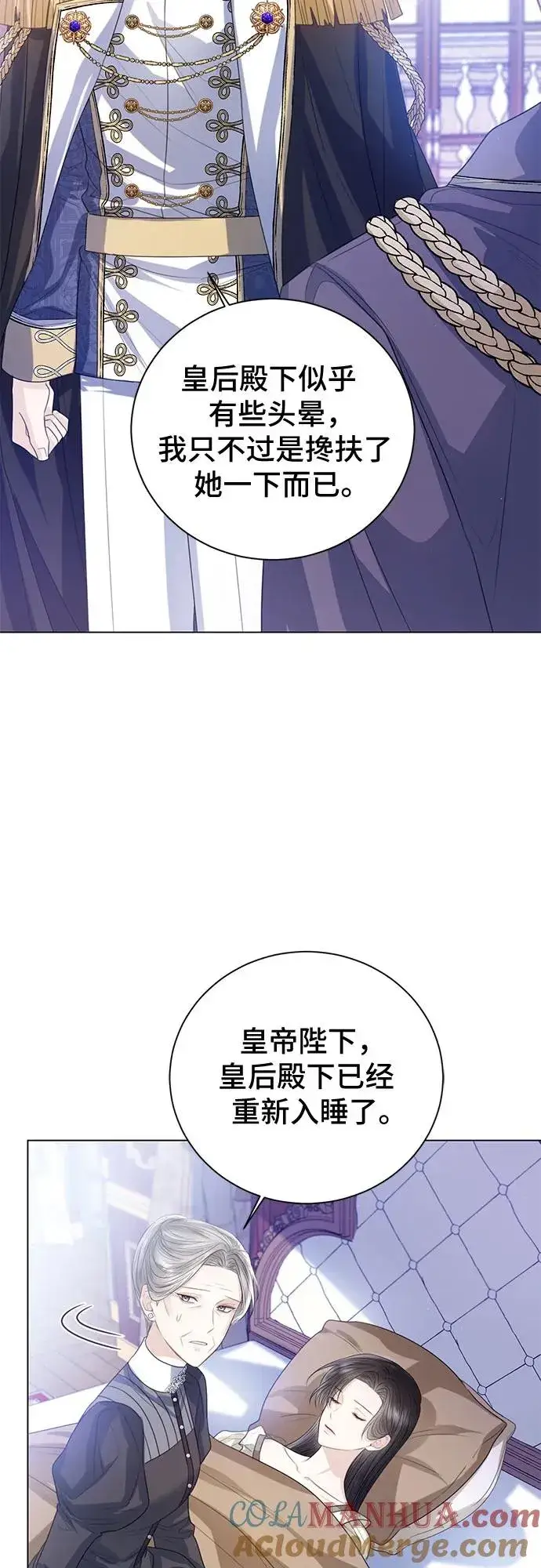 漫画《这个皇后不当了》第34话第16张图