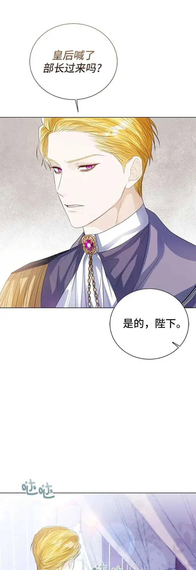 漫画《这个皇后不当了》第34话第18张图