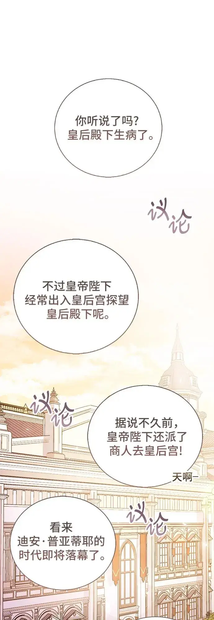 漫画《这个皇后不当了》第34话第2张图