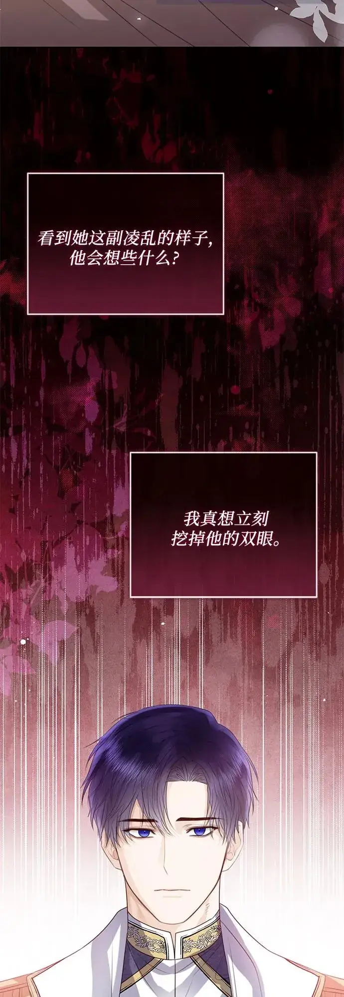 漫画《这个皇后不当了》第34话第21张图