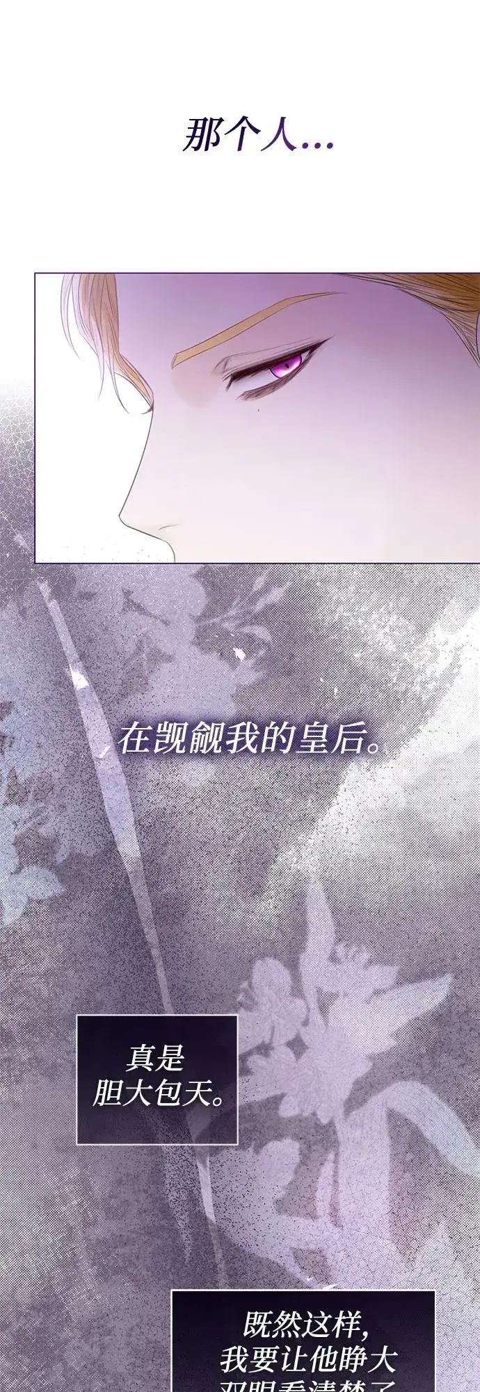 漫画《这个皇后不当了》第34话第23张图