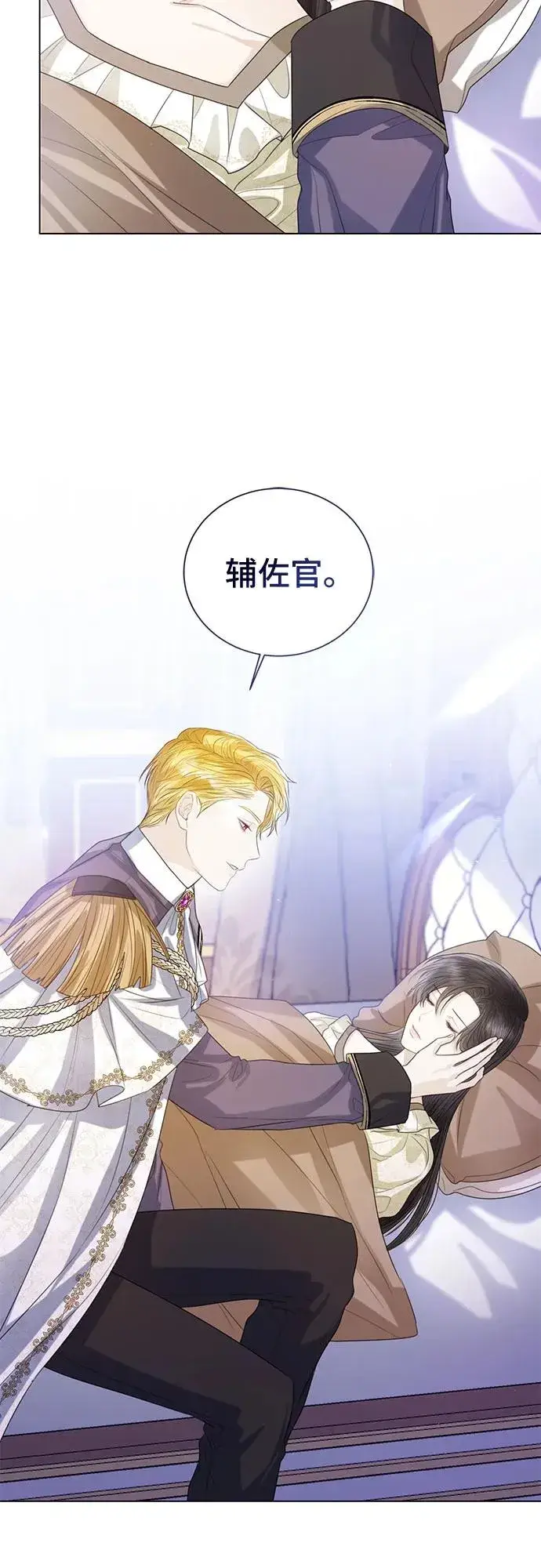 漫画《这个皇后不当了》第34话第26张图