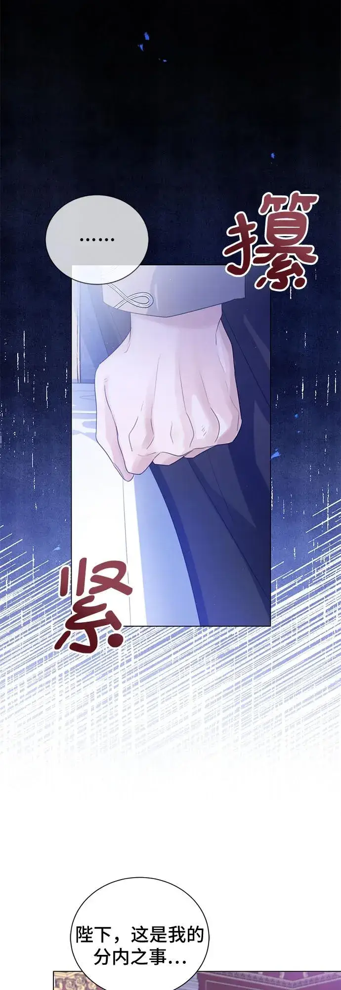 漫画《这个皇后不当了》第34话第29张图