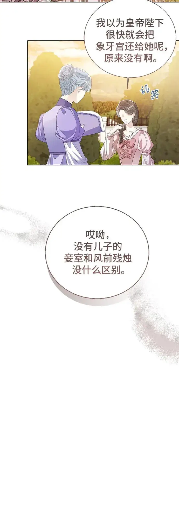 漫画《这个皇后不当了》第34话第3张图
