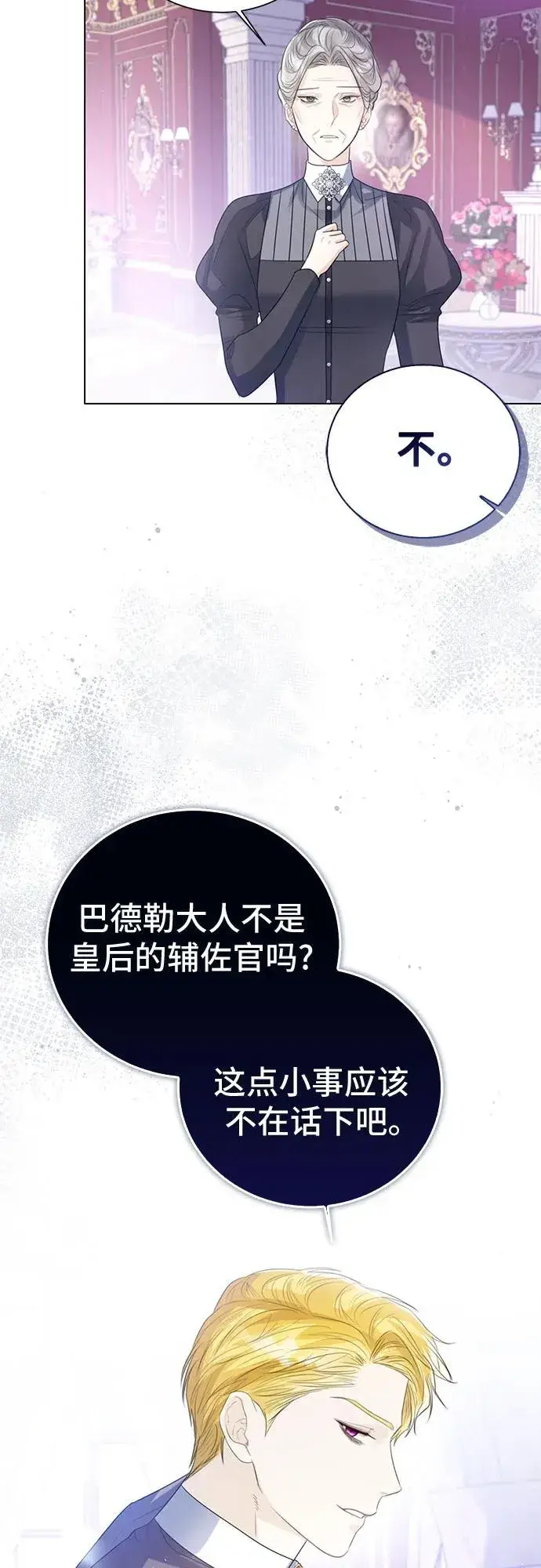 漫画《这个皇后不当了》第34话第30张图
